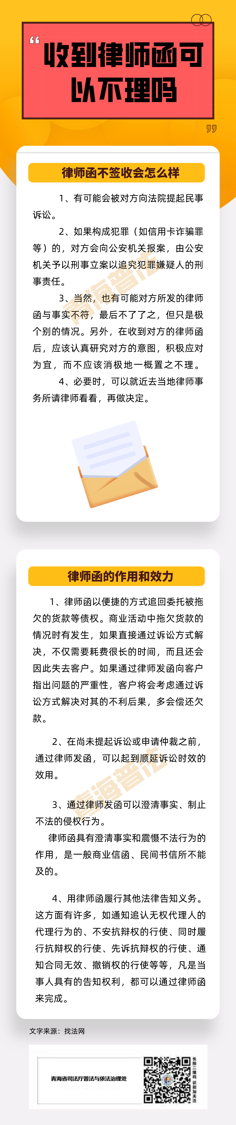 律师函来了后果严重吗（普法课堂）