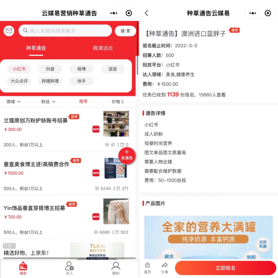 “代写代发”虚假种草笔记小红书起诉云媒易等3家机构索赔1000万元