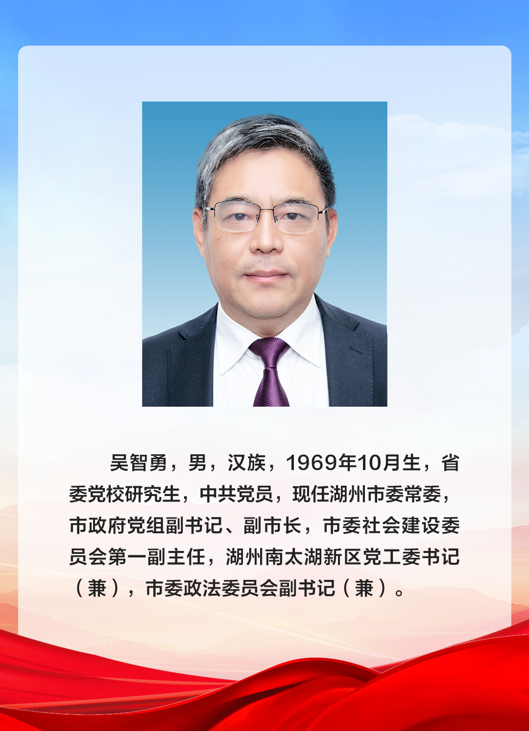 中国共产党湖州市第九届委员会书记、副书记、常务委员会委员、委员、候补委员名单