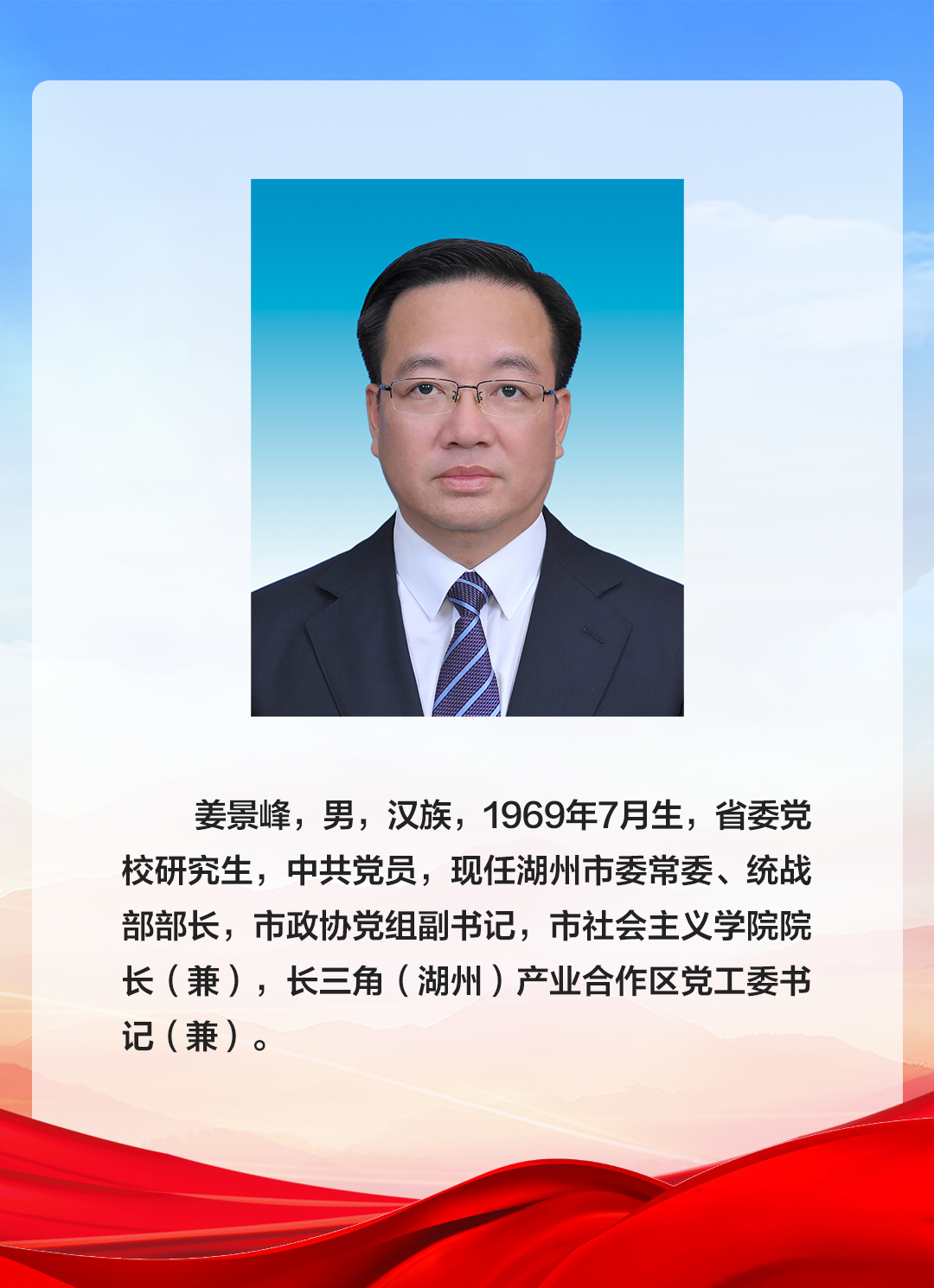 中国共产党湖州市第九届委员会书记、副书记、常务委员会委员、委员、候补委员名单