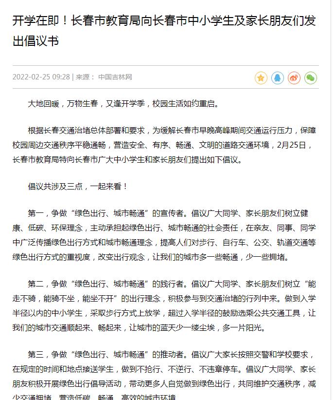 “交通堵点”学校周边接送孩子私家车将被“说不”长春城市交通治堵大治理迈出第一步