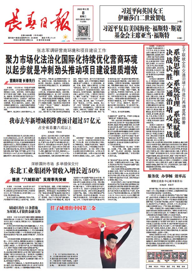 “交通堵点”学校周边接送孩子私家车将被“说不”长春城市交通治堵大治理迈出第一步