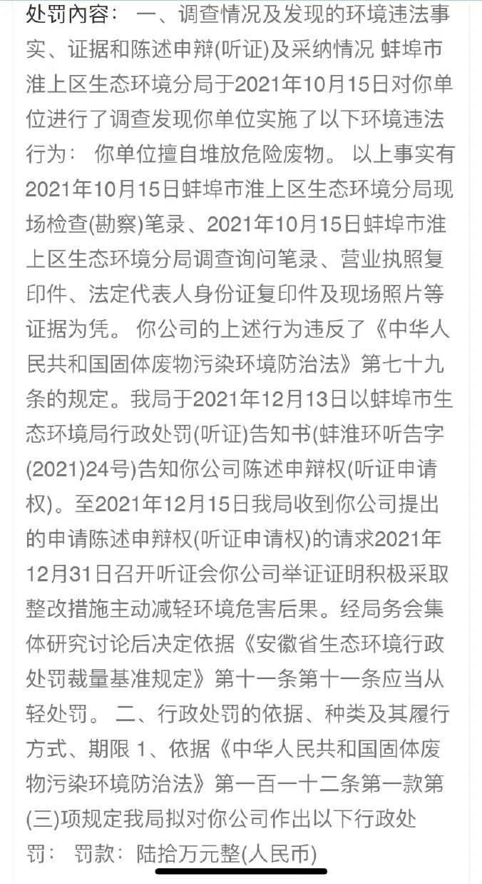 安徽微宝化学股份有限公司擅自堆放危险废物被罚60万元