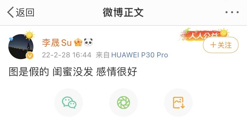 闺蜜暗示李晟李佳航婚变？李晟火速辟谣：假的