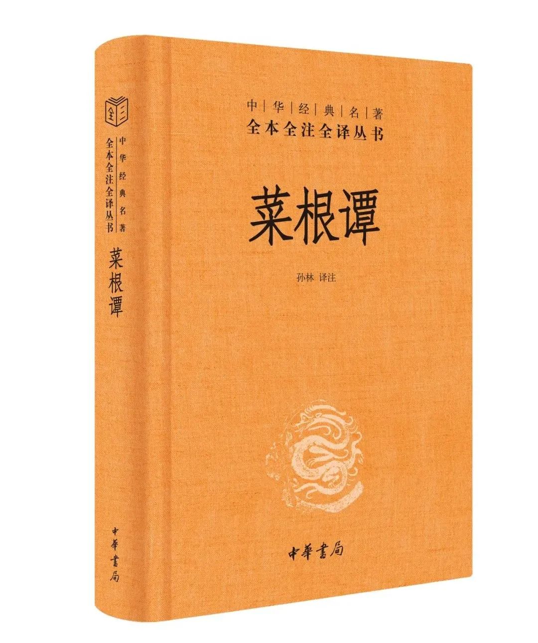 **《菜根谭》：古代智慧与现代生活的完美融合**