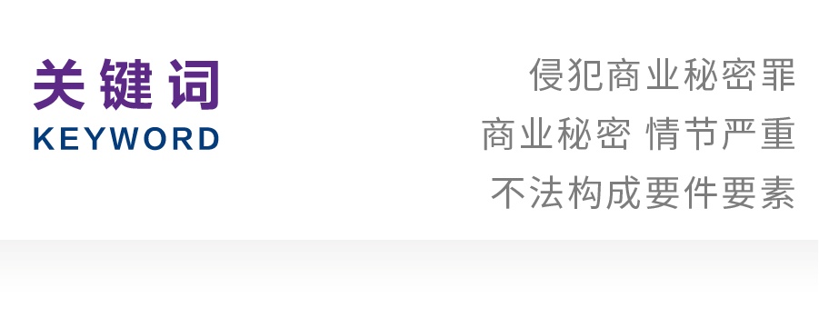 侵犯商业秘密罪,侵犯商业秘密罪最新司法解释