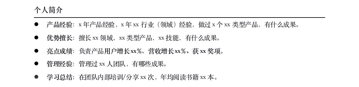 看过1000份简历，我总结了产品经理求职简历写法，帮你见到大厂面试官