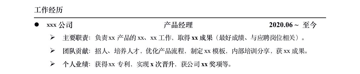 看过1000份简历，我总结了产品经理求职简历写法，帮你见到大厂面试官