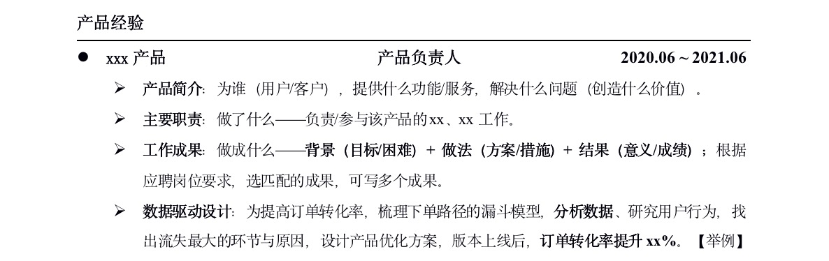 看过1000份简历，我总结了产品经理求职简历写法，帮你见到大厂面试官