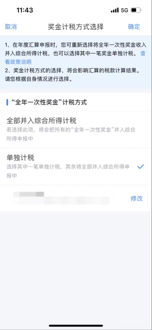 个税汇算退还是补？“年终奖计税方式”选择很关键，申报前先比较哪种更省钱