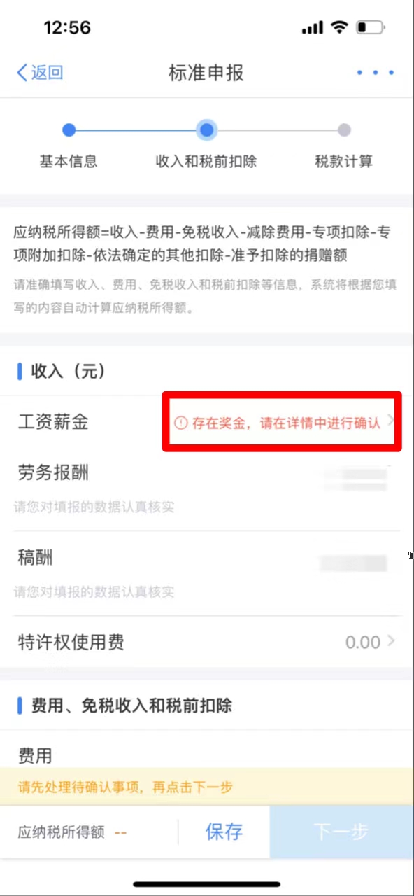 个税汇算退还是补？“年终奖计税方式”选择很关键，申报前先比较哪种更省钱