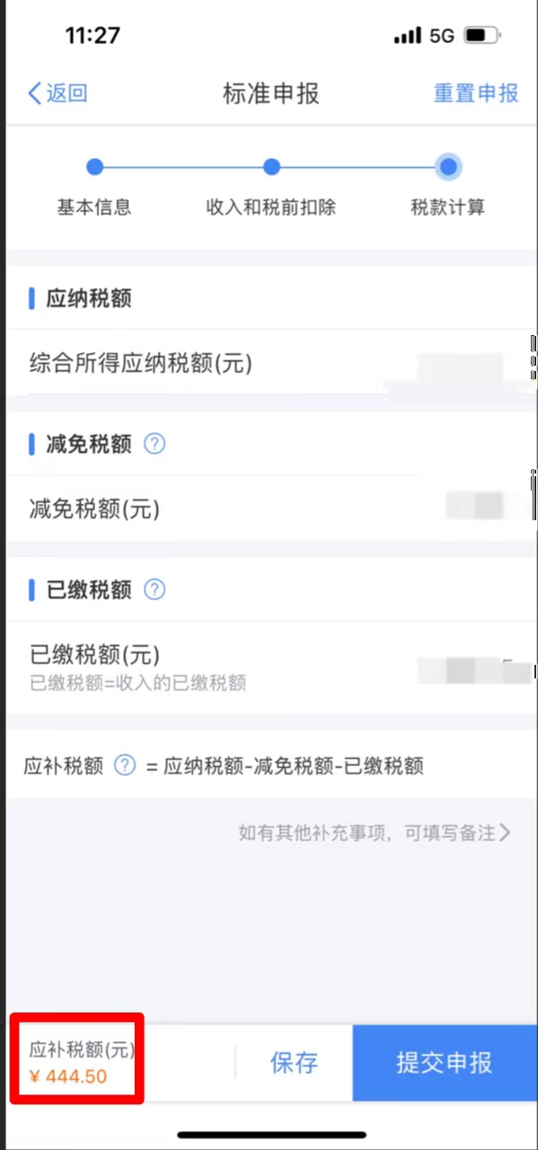 个税汇算退还是补？“年终奖计税方式”选择很关键，申报前先比较哪种更省钱