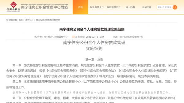 南宁缴存职工，这份公积金贷款办理指南请收好