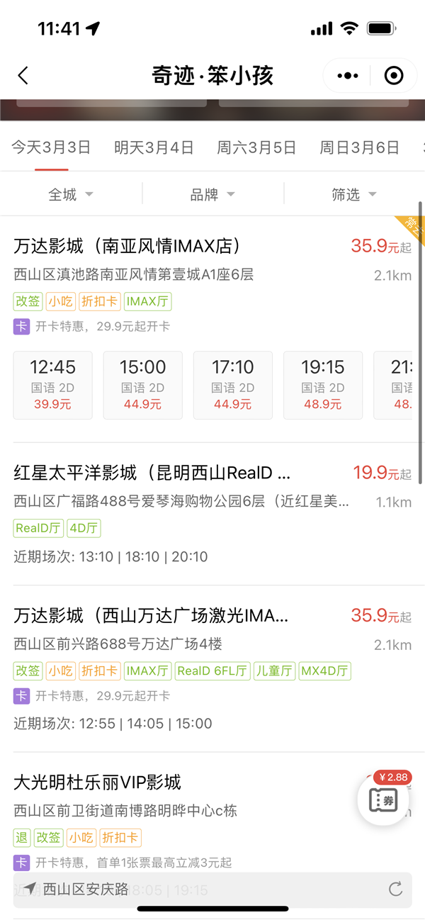 昆明百老汇影城,昆明百老汇影城顺城店