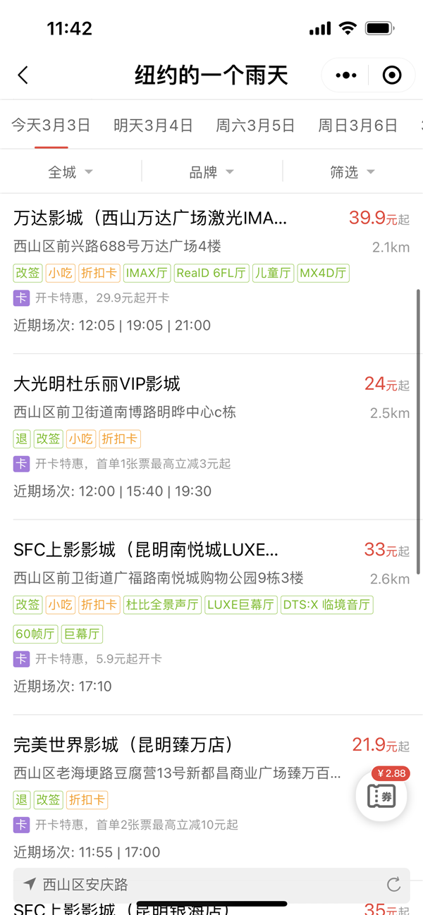 昆明百老汇影城,昆明百老汇影城顺城店