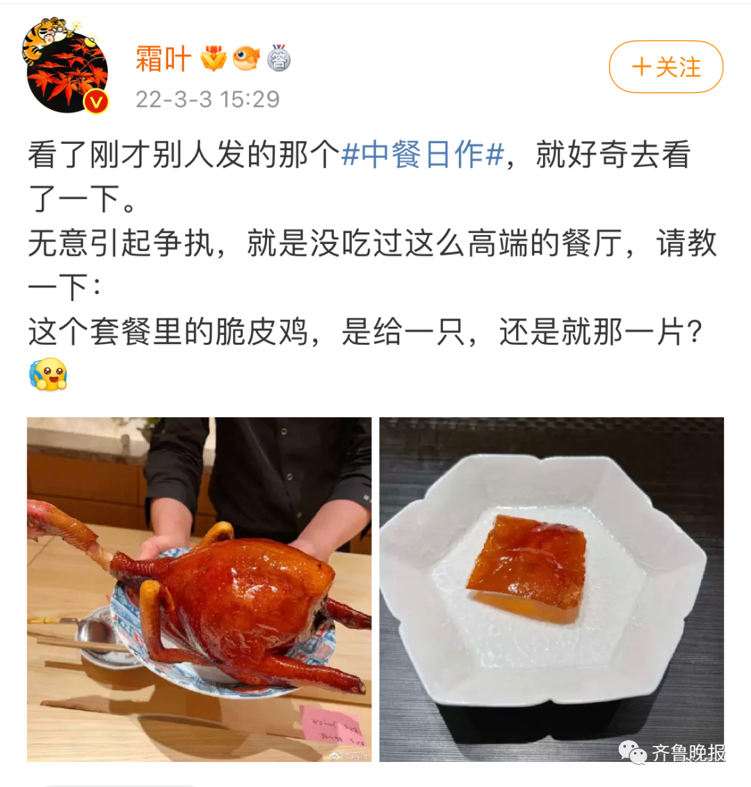 象拔蚌刺身(整鸡只取一片肉，人均两千吃不饱？网红餐厅被指“中餐日作”宰客，商家发声)