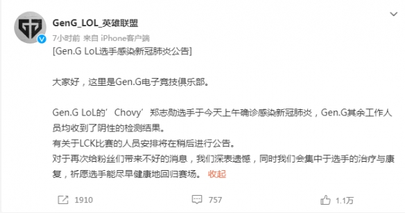 《英雄联盟》GenG战队中单Chovy ADCRuler确诊新冠