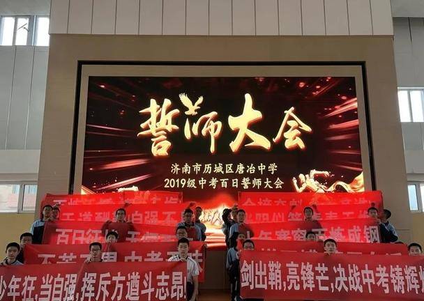 唐冶中学2019级决战中考百日誓师大会举办(图7)