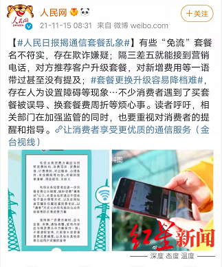 手機套餐更換升級容易降檔難？律師提醒辦套餐提前避坑?