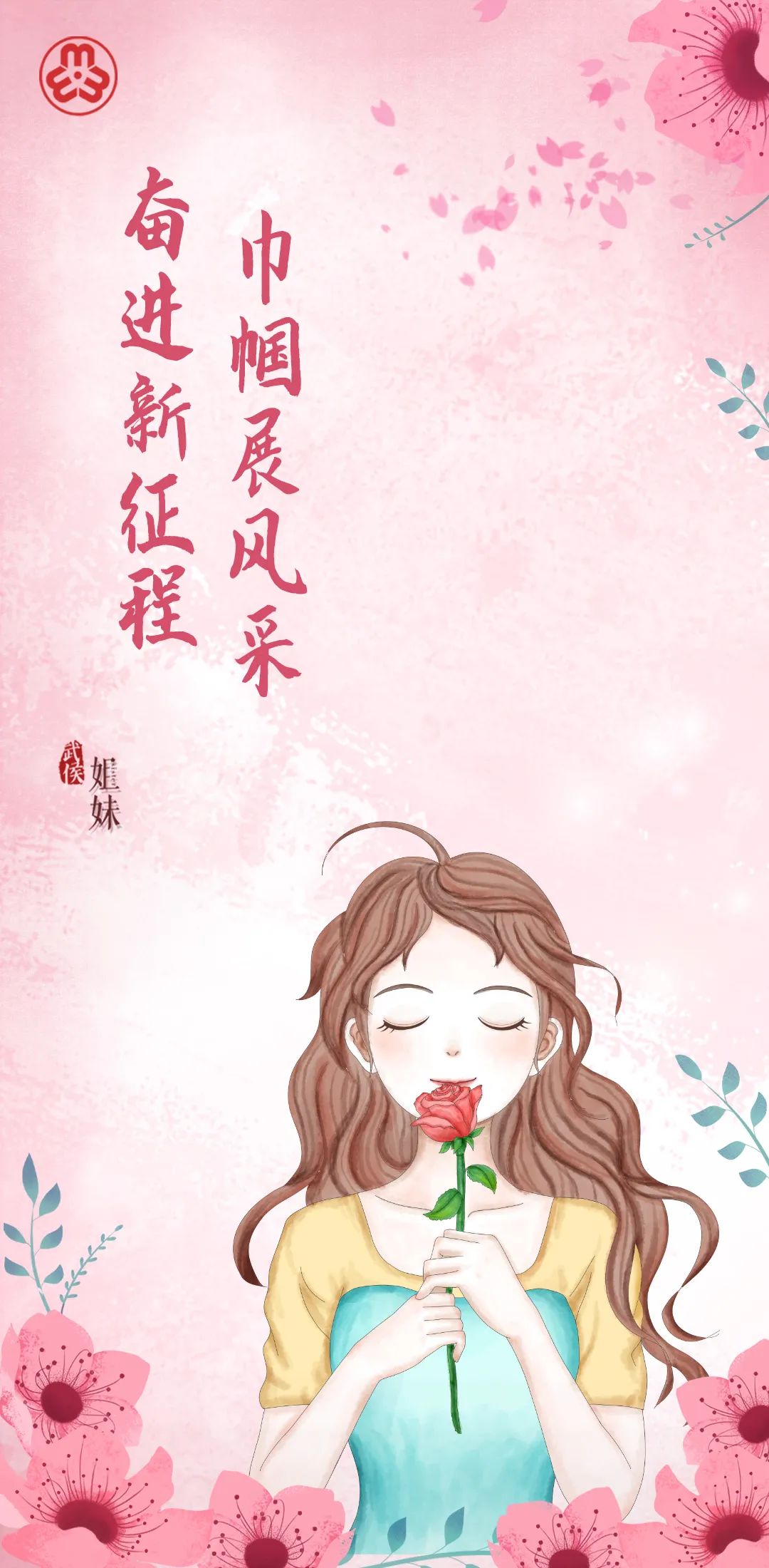 武侯姐妹 | 致全区妇女姐妹的慰问信！