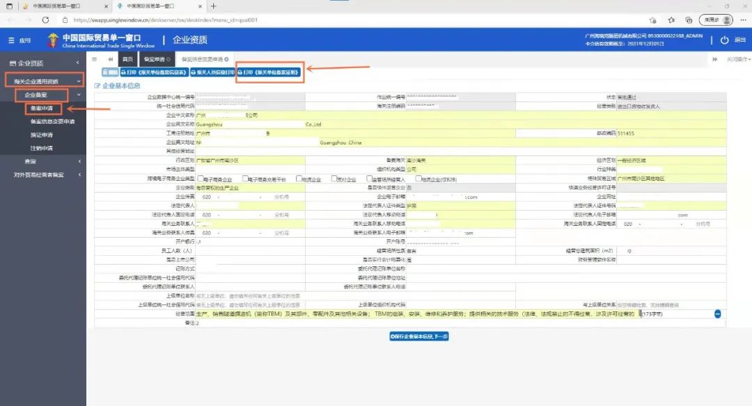 海关信息查询,海关信息查询系统