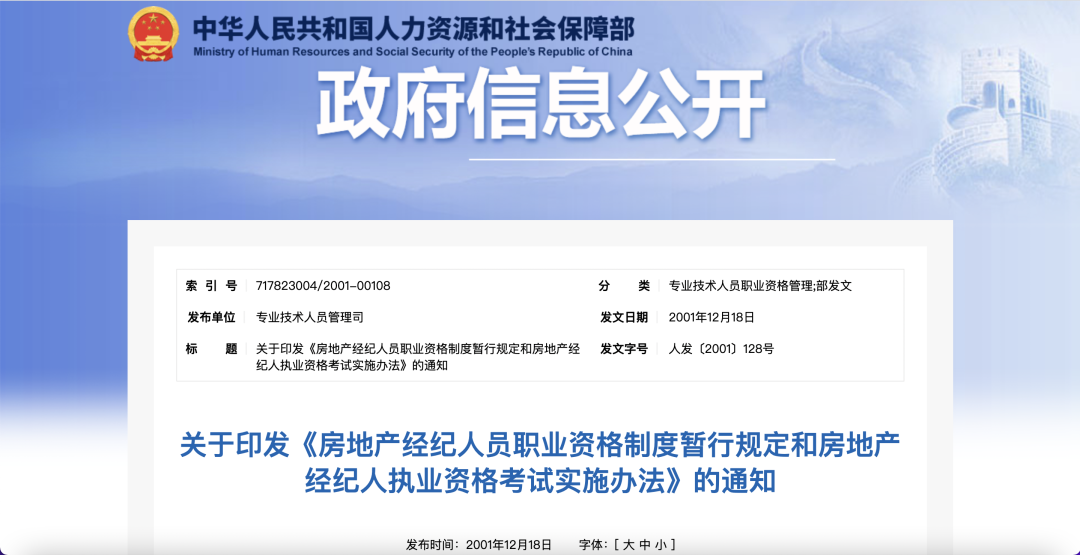 房产中介三十年