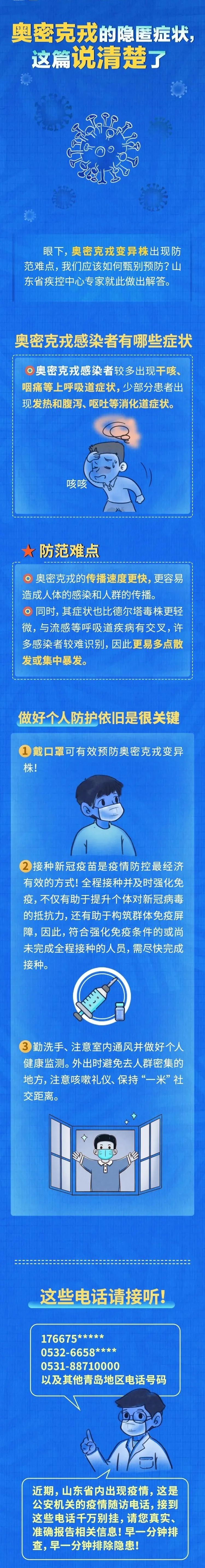 这些都是奥密克戎的隐匿症状