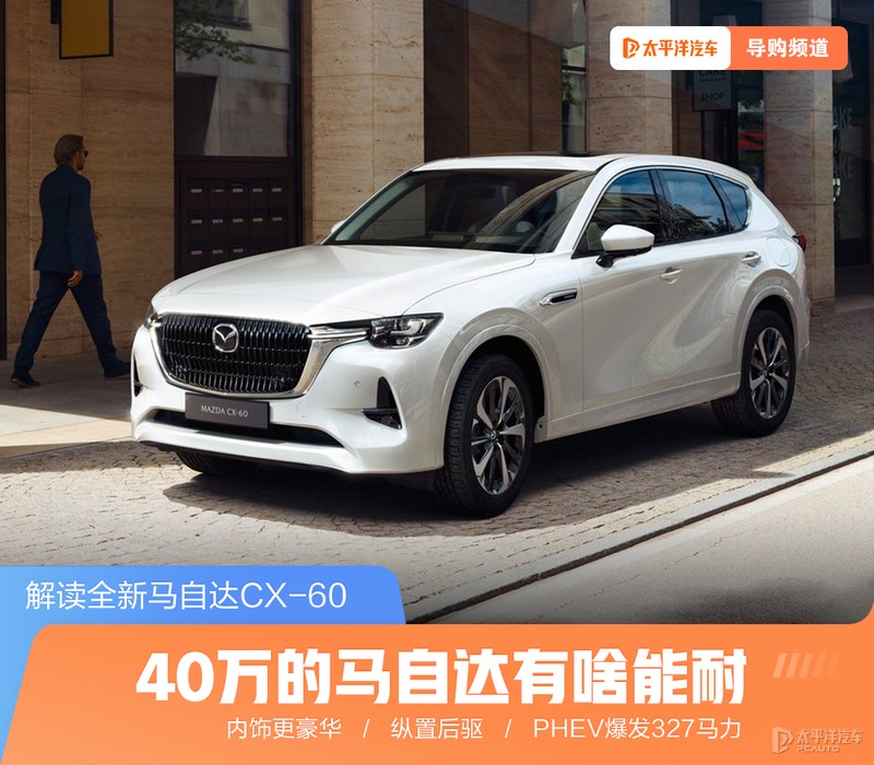 一汽马自达40万车型性能解析：操控与舒适的完美平衡