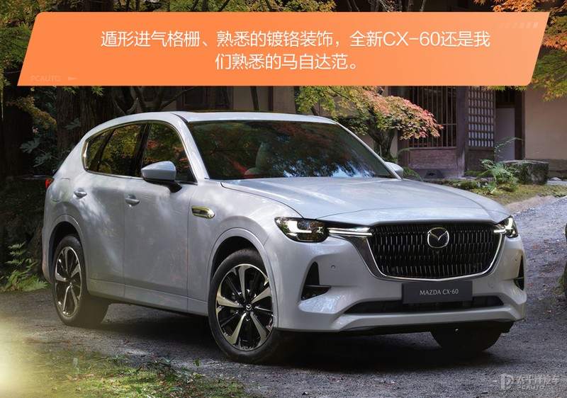 40万的马自达有啥能耐？解读马自达CX-60