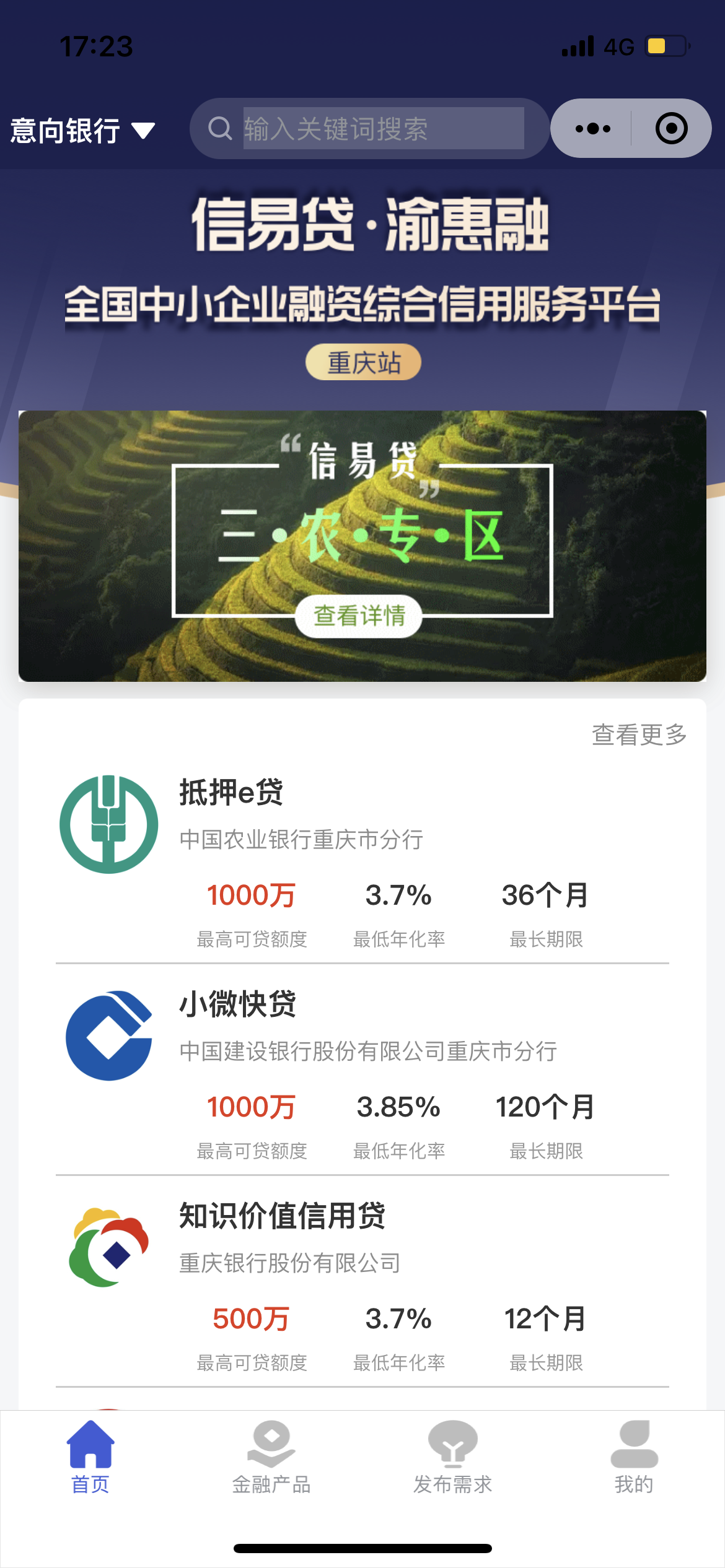 纵深｜“信易贷·渝惠融”上线 信用数据告诉你能贷多少款
