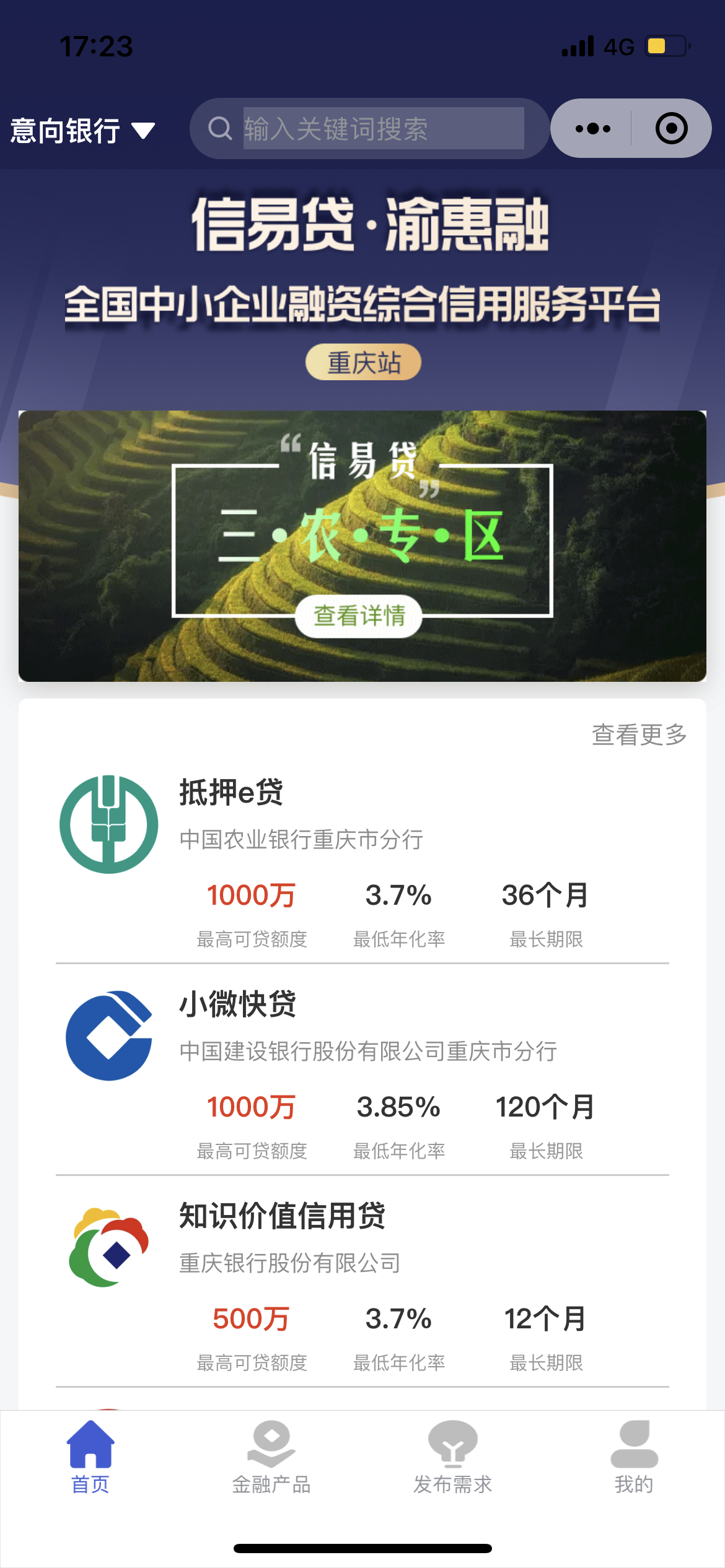 纵深｜“信易贷·渝惠融”上线 信用数据告诉你能贷多少款