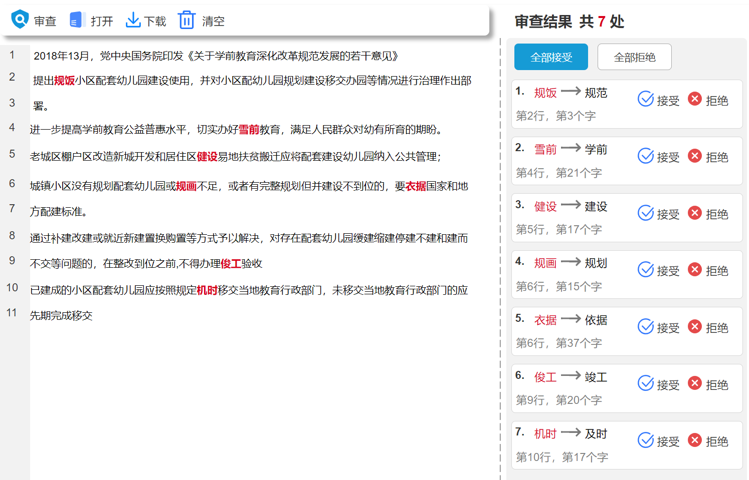 AI应用实例分析——文本纠错
