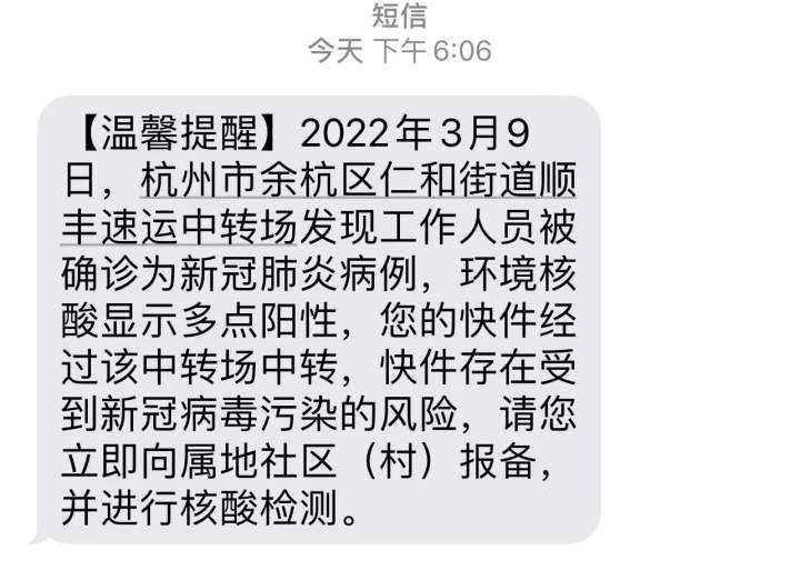 顺丰回应快递受新冠病毒污染风险：中转场已封闭，相关小哥在集中隔离