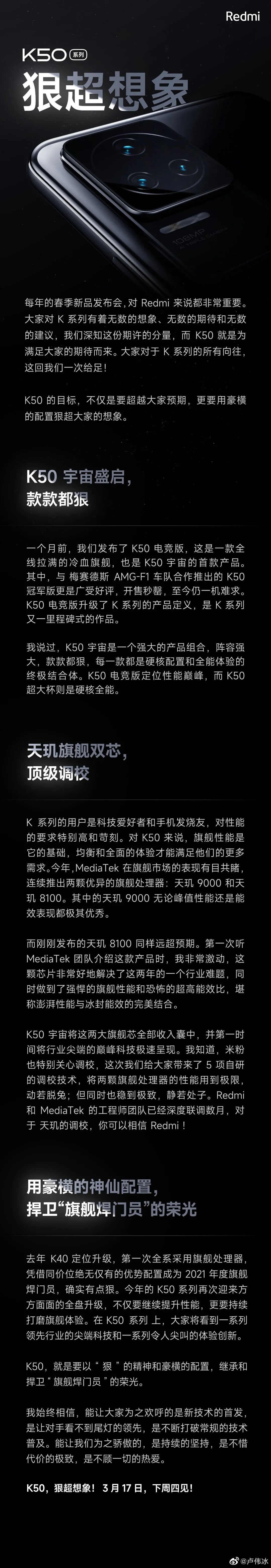 Redmi K50系列正式官宣：定档3月17日