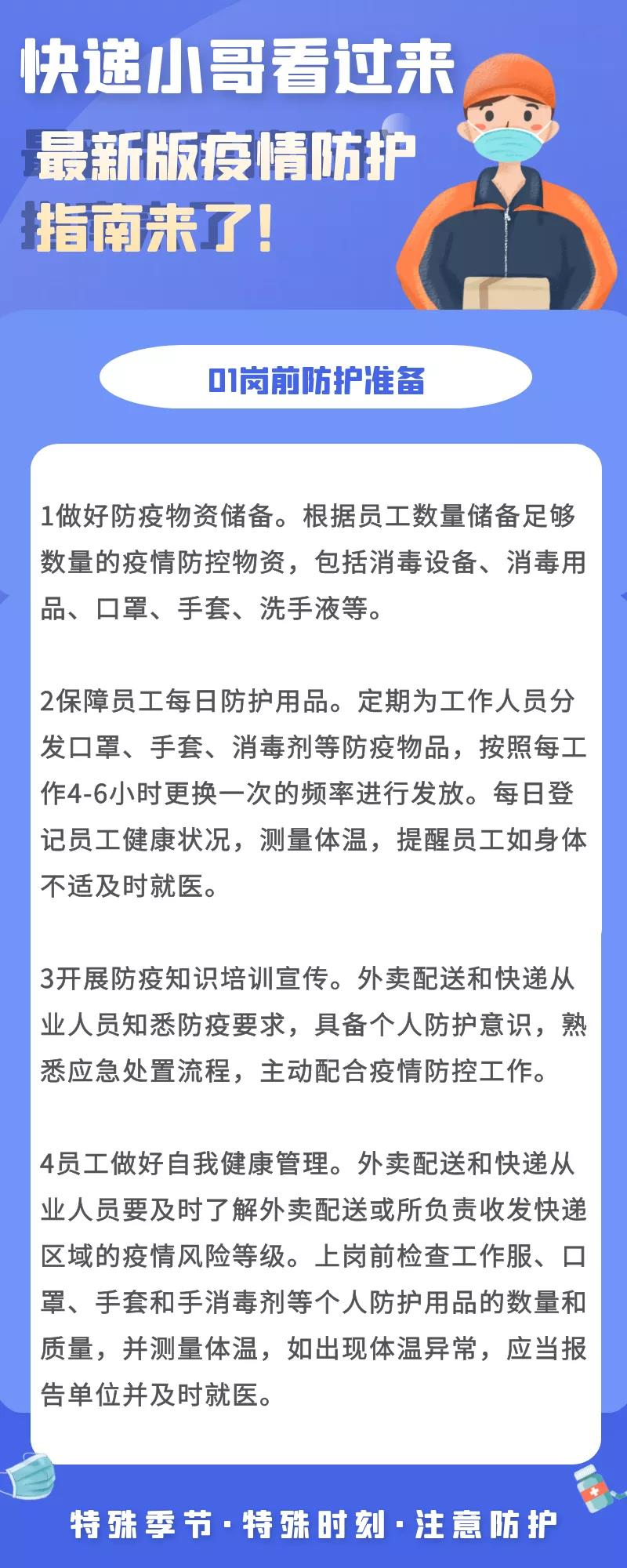 @全区广大快递物流行业从业青年，这份倡议书和防护指南请收好！