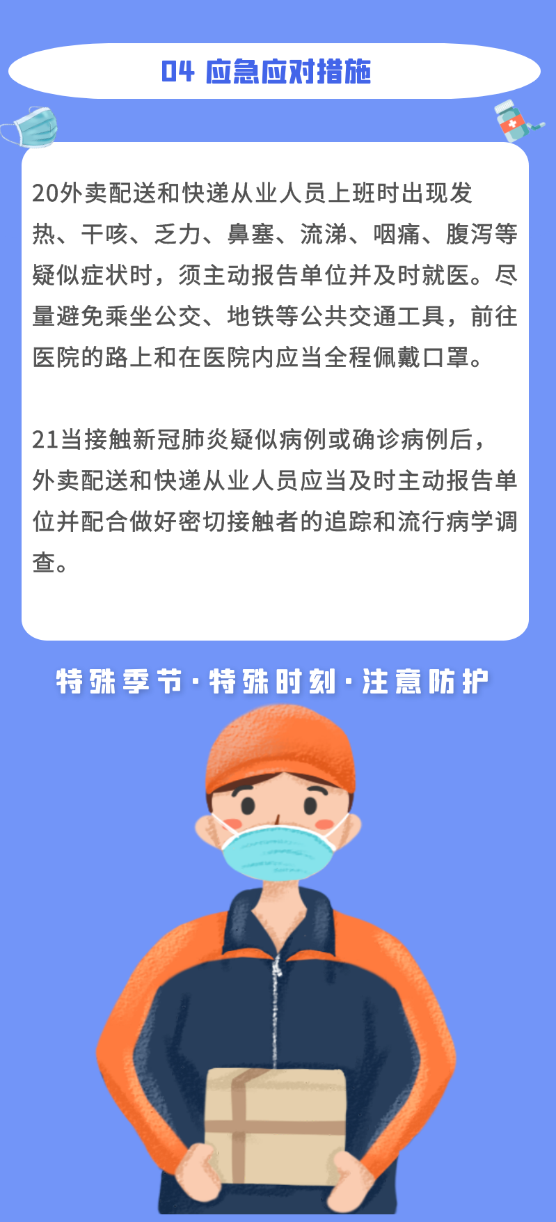 @全区广大快递物流行业从业青年，这份倡议书和防护指南请收好！