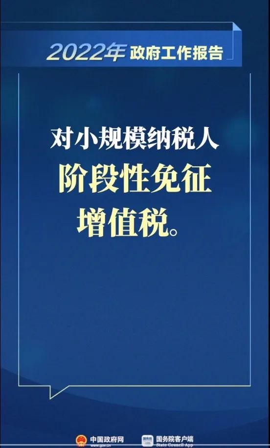 增值税，免征！企业所得税，减半征收！两会传来重磅消息