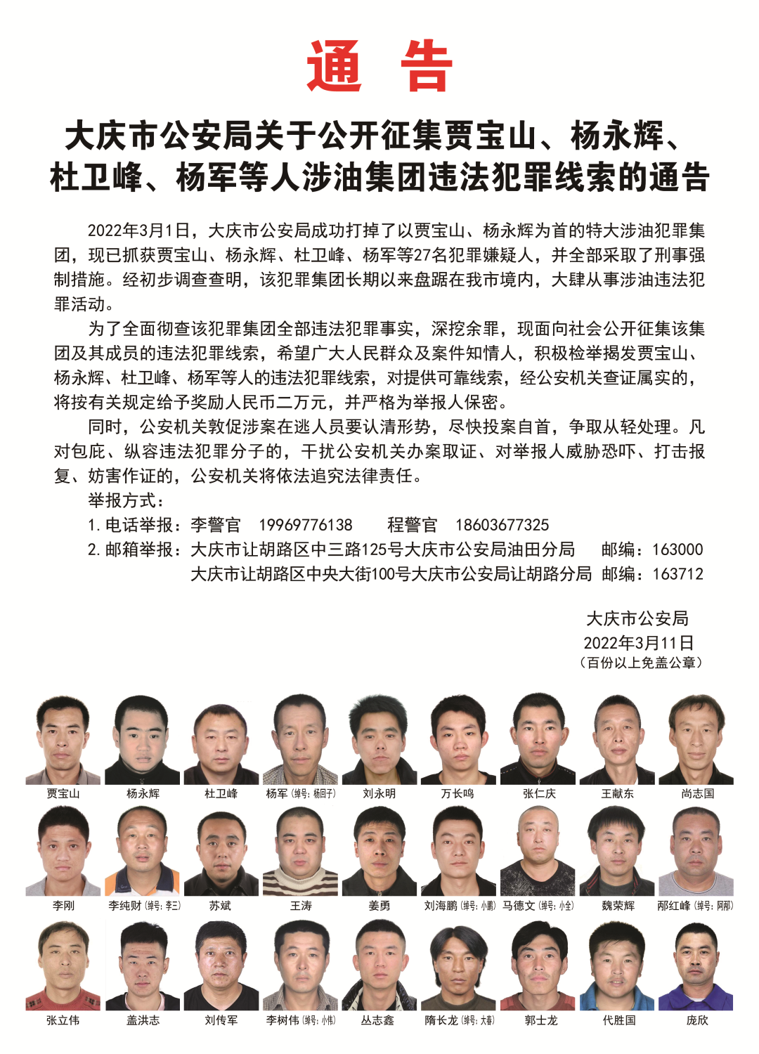 大庆公安局,大庆公安局官网