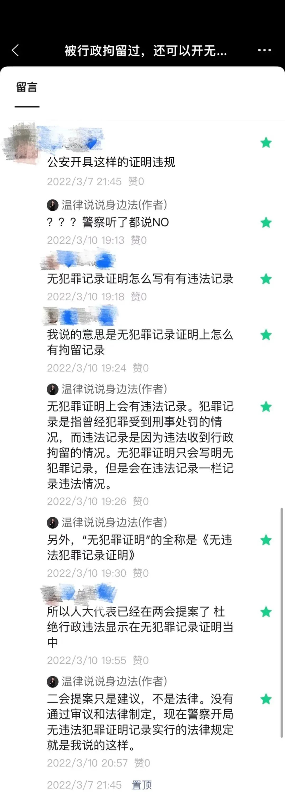 开了无犯罪记录，为何有违法记录