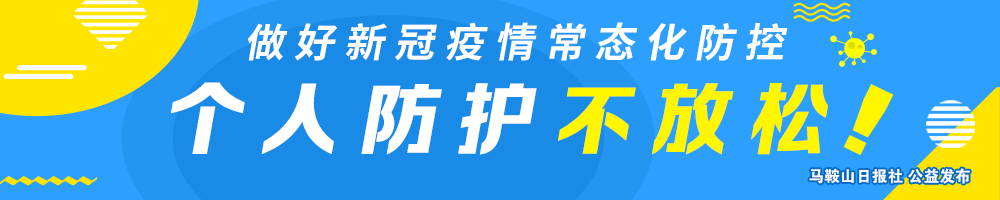 事关社保惠企、就业补贴……马鞍山这场新闻发布会干货满满！