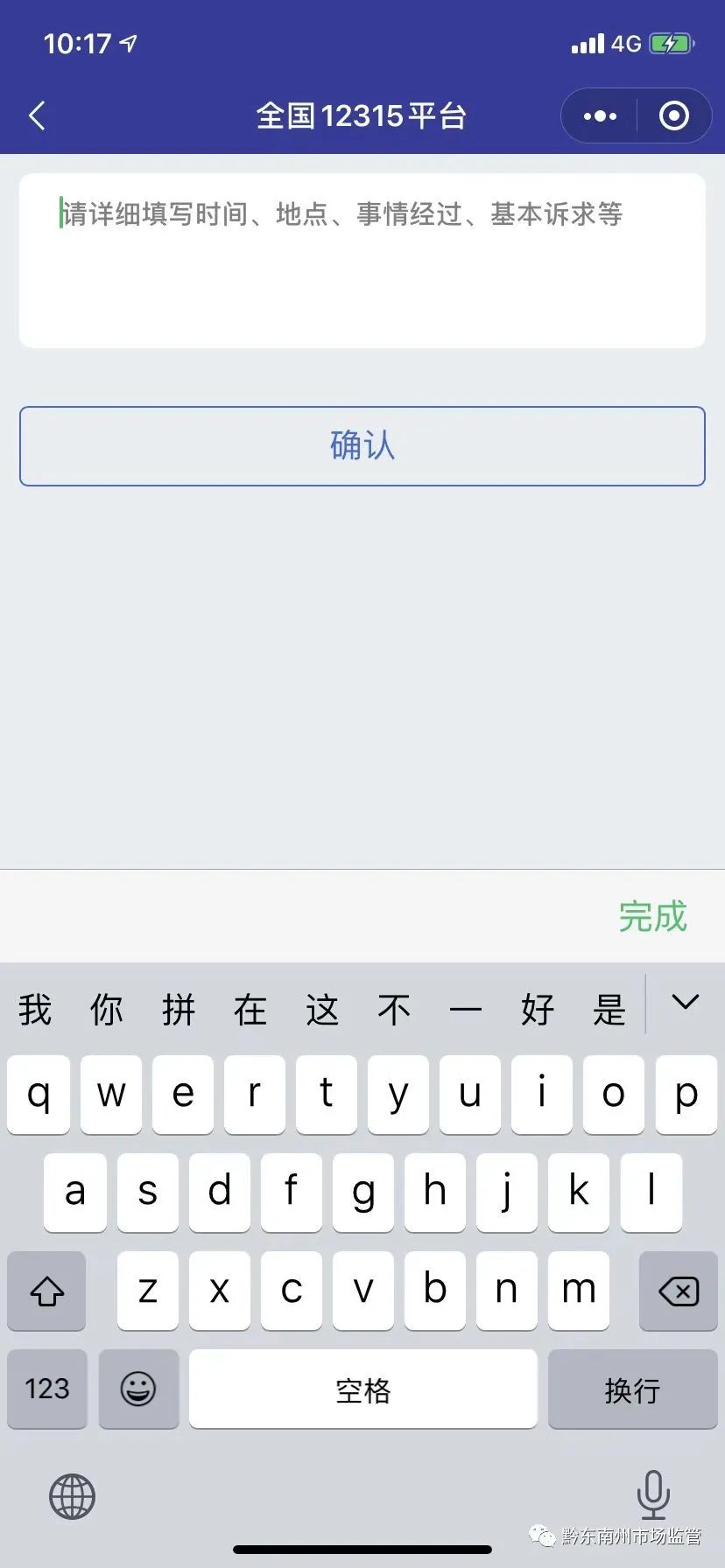 12315的这些便捷投诉方式 你知道吗？