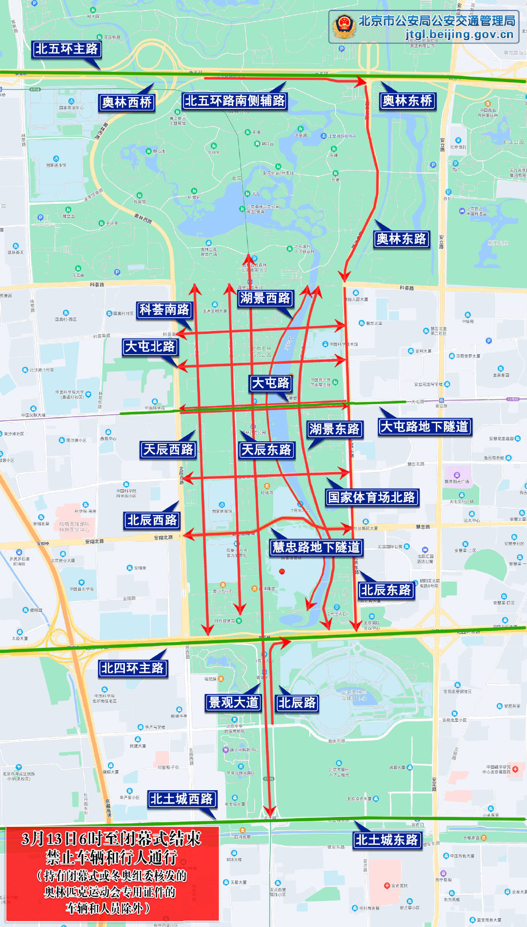 残奥会是在奥运会结束后多久(3月13日北京冬残奥会闭幕，这些路段将分时采取交通管理措施)