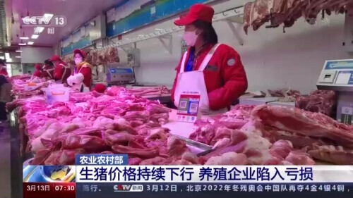 农业农村部：生猪生产供给充足，价格仍将持续下行