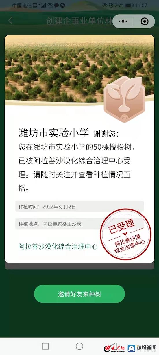 濰坊市實驗小學(xué)傳遞公益力量為沙漠添綠意(圖1) 濰坊市實驗小學(xué)傳遞公益力量為沙漠添綠意(圖1)