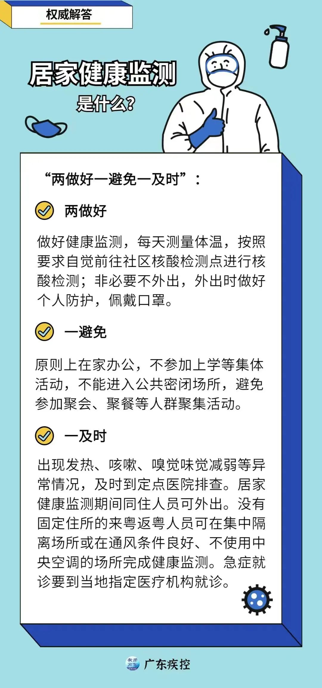 12320来电，一定要接！黄码人员自我健康管理要点，都在这了！