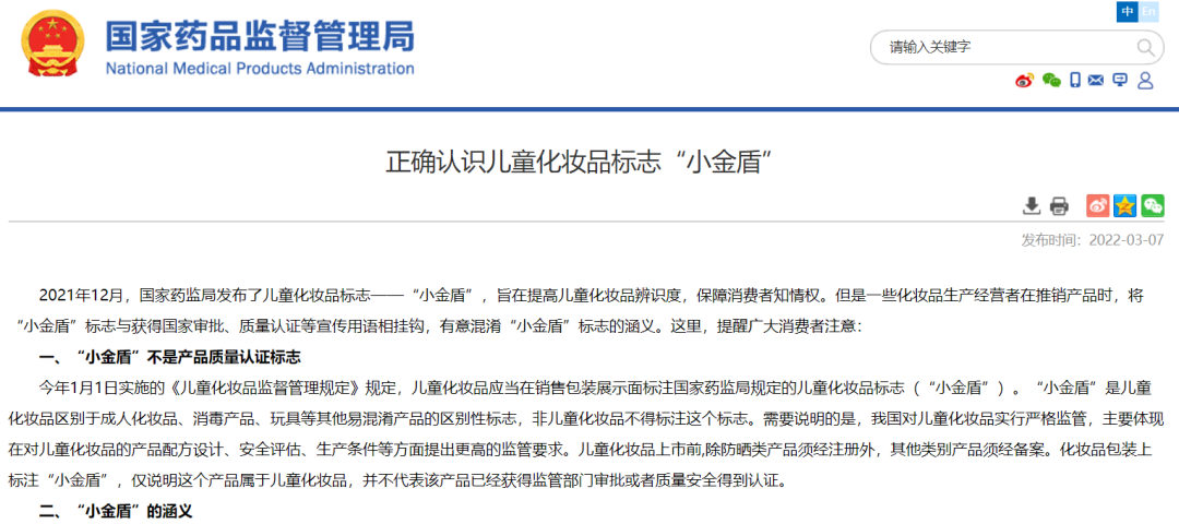 美周热点 | 小金盾≠质量认证标志/又一家TP商敲钟上市