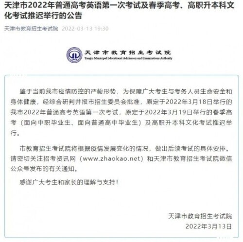 考试推迟！最新通知……