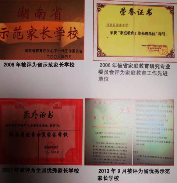 桃源縣陬市小學(xué)的家長(zhǎng)學(xué)校(圖14) 桃源縣陬市小學(xué)的家長(zhǎng)學(xué)校(圖14)