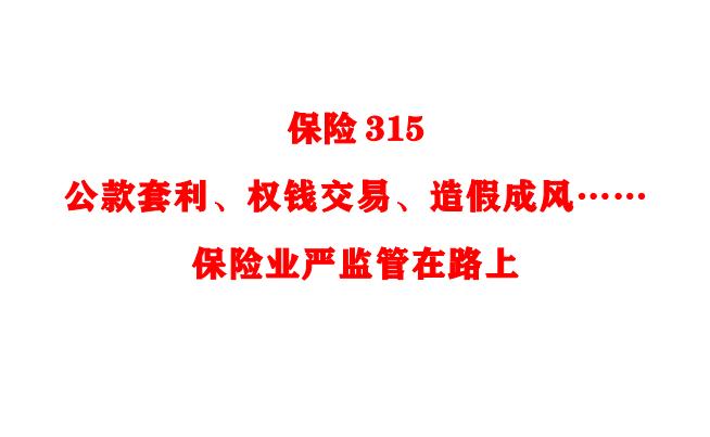保险监管,保险监管系统信息查询系统