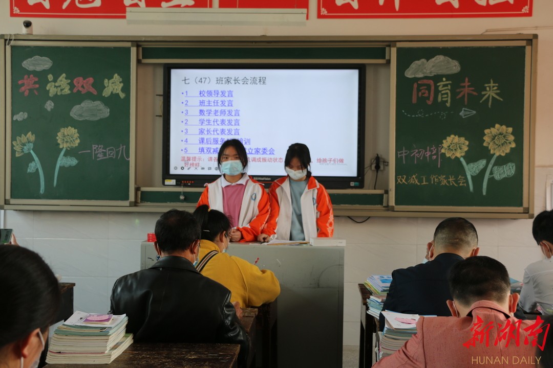 隆回九中初中部“雙減”專題家長會紀實(圖6) 隆回九中初中部“雙減”專題家長會紀實(圖6)